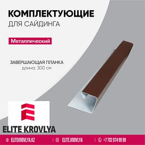 Завершающая планка