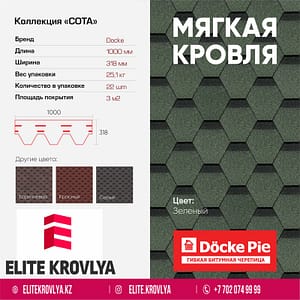 Мягкая кровля (Сота)