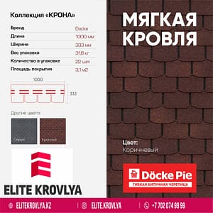 Мягкая кровля (Крона)