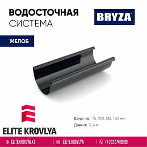Желоб водосточный D125-3M