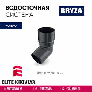 Колено трубы