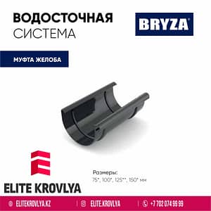 Муфта трубы