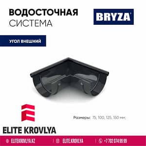 Уголок желоба 90 (наруж/внур)