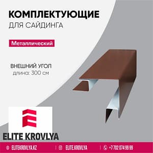 Планка угла наружного сложного (7 х 7 см) Экостил