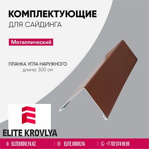 Планка угла наружного (5 х 5 см)  Стандарт