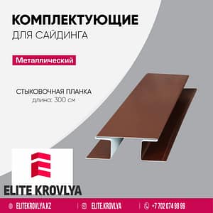 Планка H Стандарт