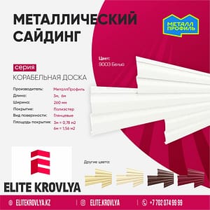 Корабельная доска Экостил