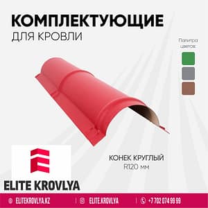 Конек круглый