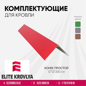 Конек простой
