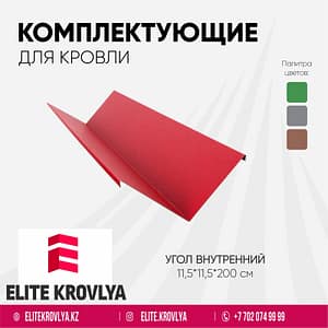 Угол внутренний