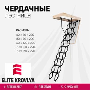 Чердачные лестницы