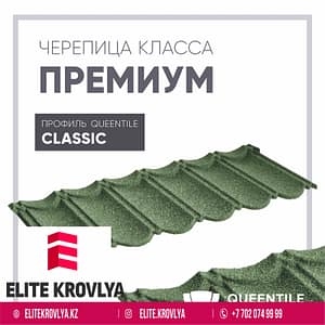 Профиль Classic