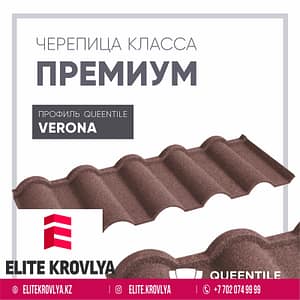 Профиль VERONA