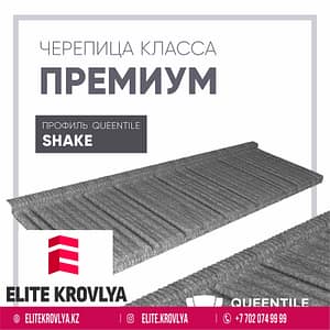 Профиль SHAKE
